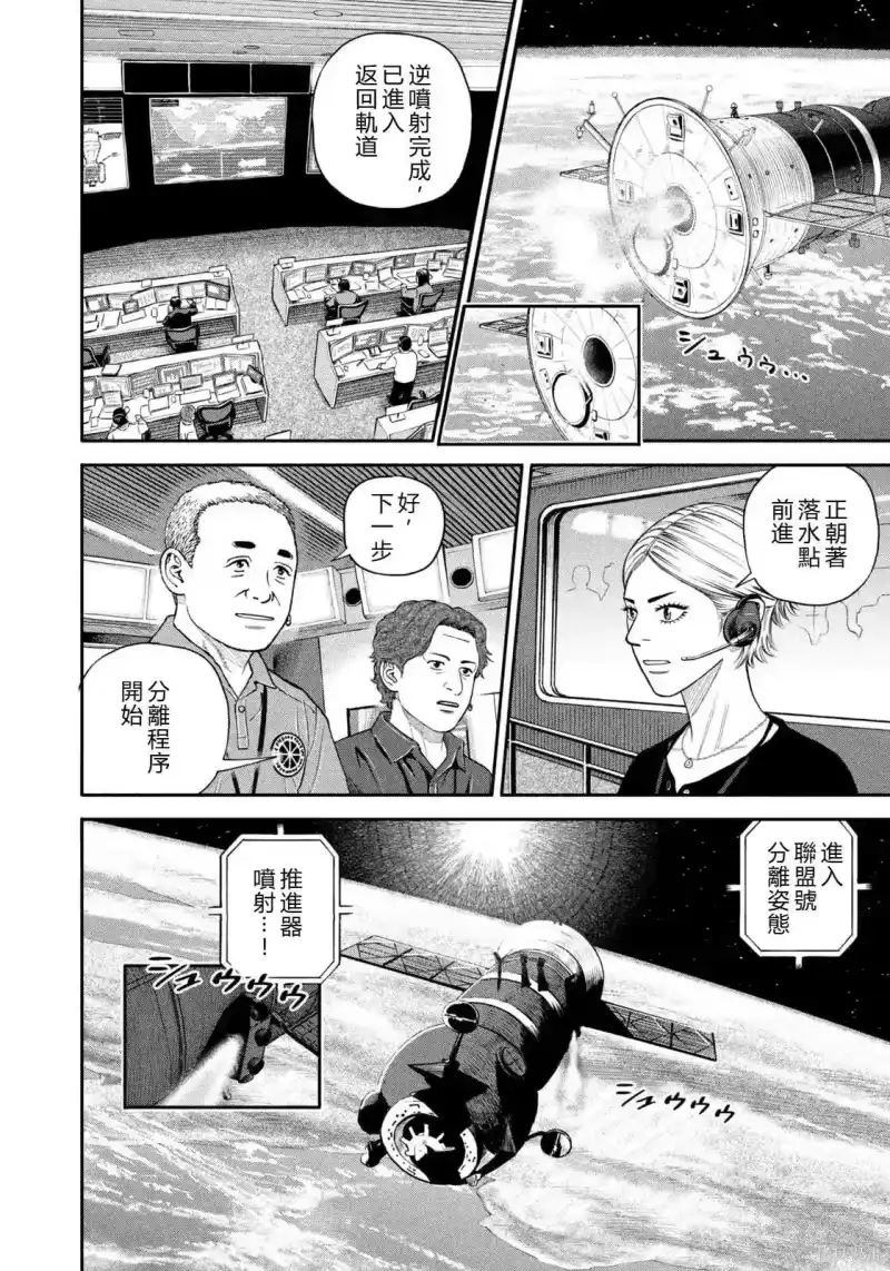 宇宙兄弟_h 第428话 机翻 第4页