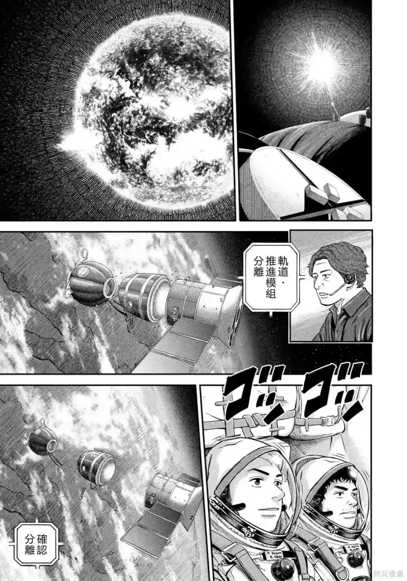 宇宙兄弟_h 第428话 机翻 第5页