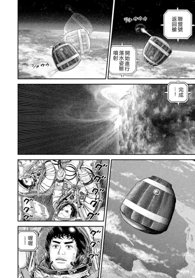 宇宙兄弟_h 第428话 机翻 第6页