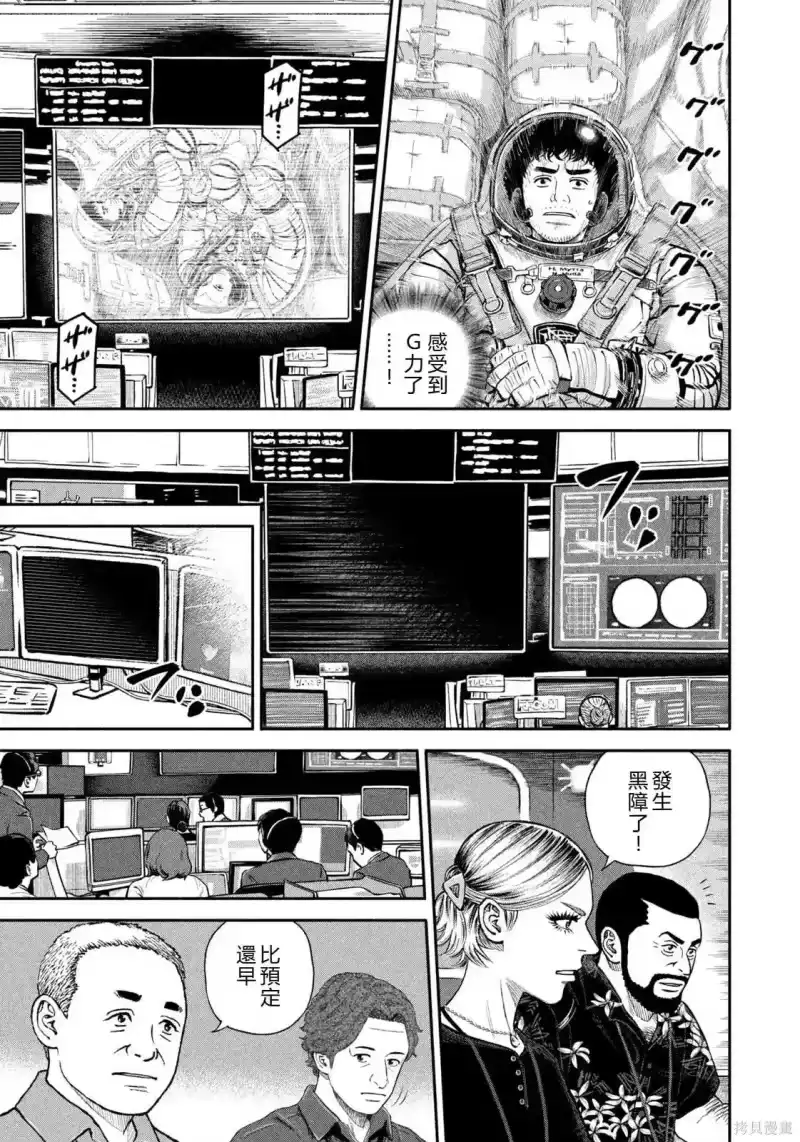 宇宙兄弟_h 第428话 机翻 第7页
