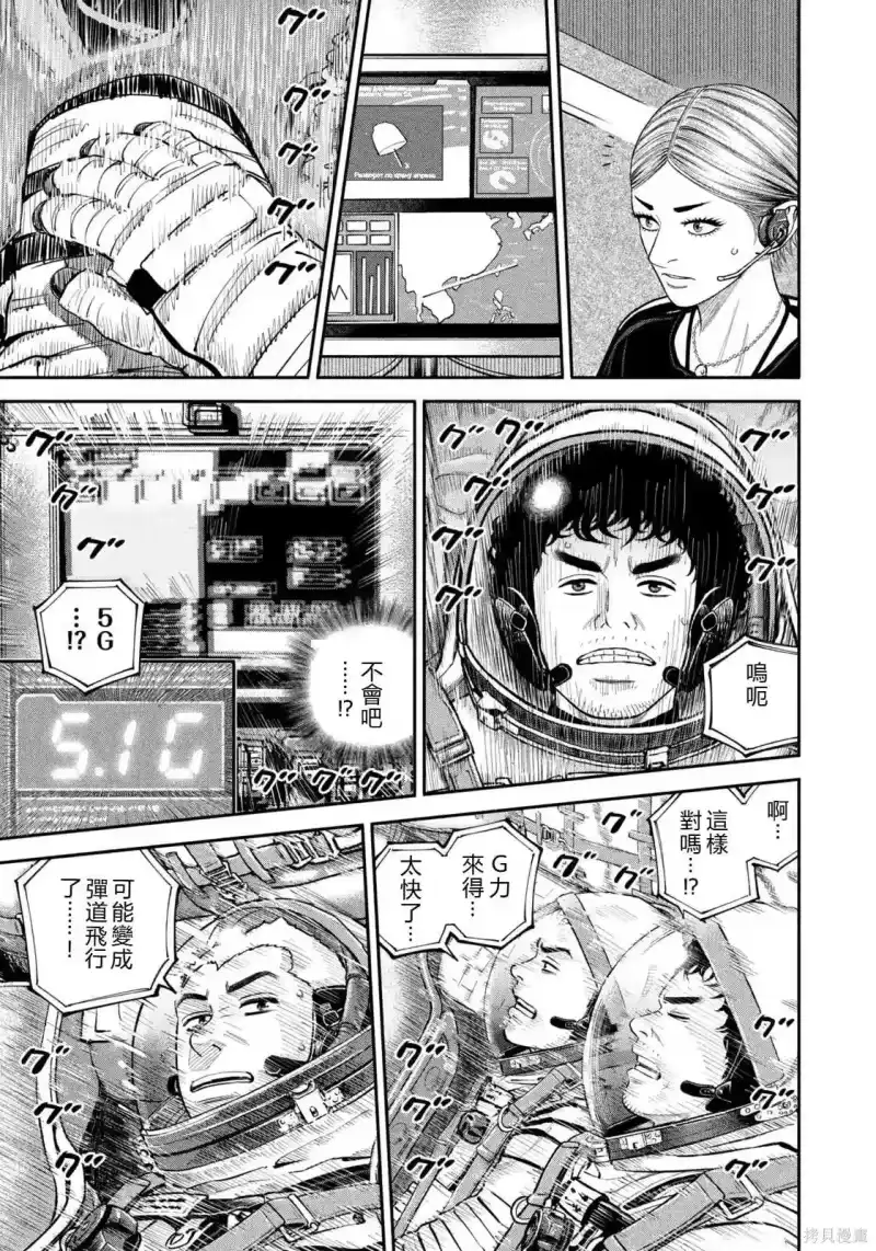 宇宙兄弟_h 第428话 机翻 第9页