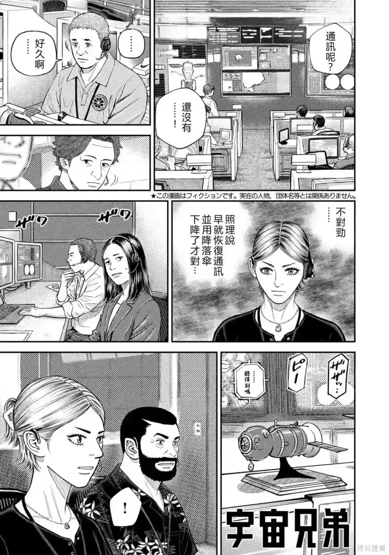 宇宙兄弟_h 第429话 机翻 第1页
