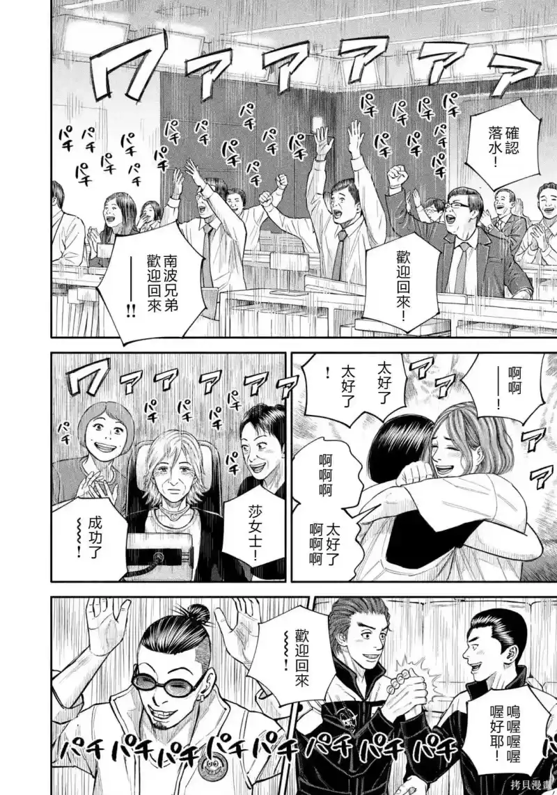 宇宙兄弟_h 第429话 机翻 第10页