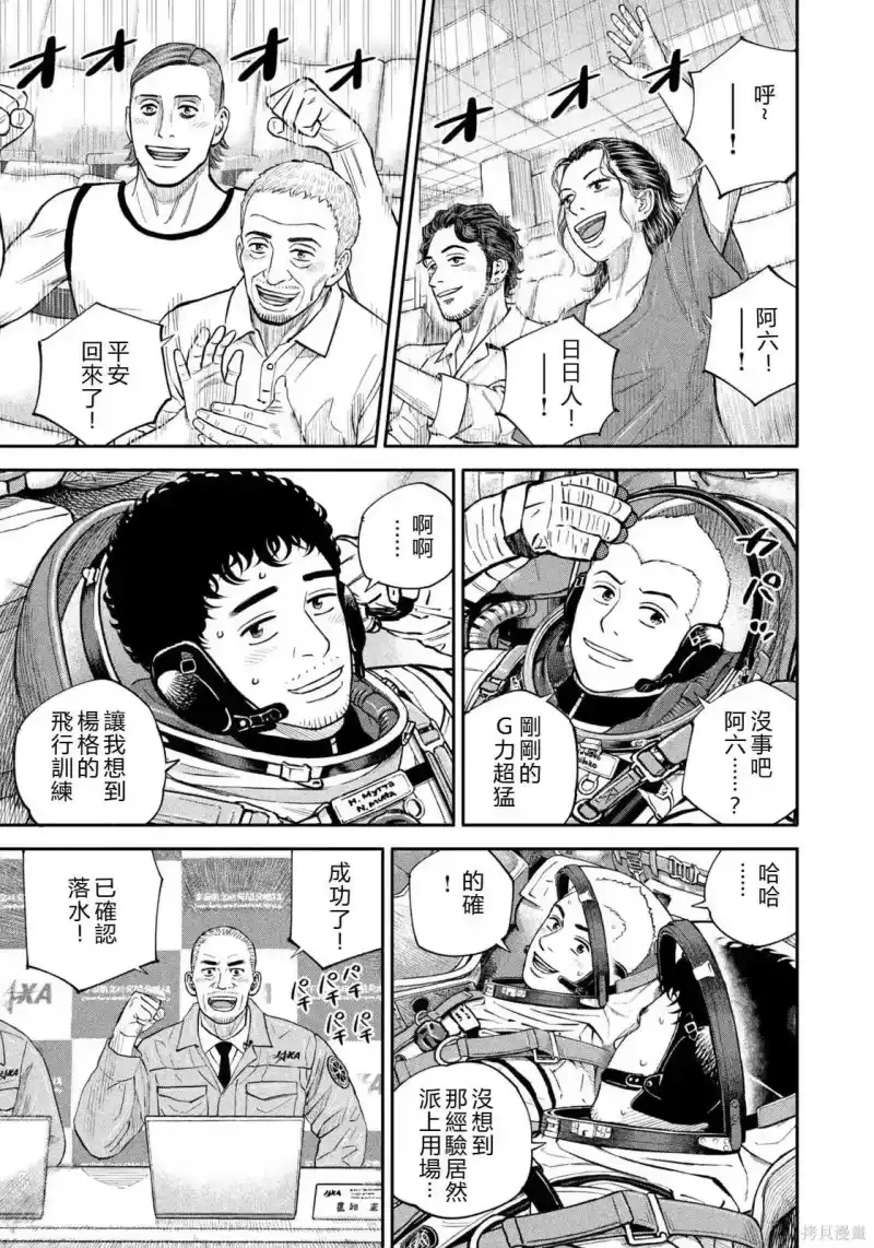 宇宙兄弟_h 第429话 机翻 第11页