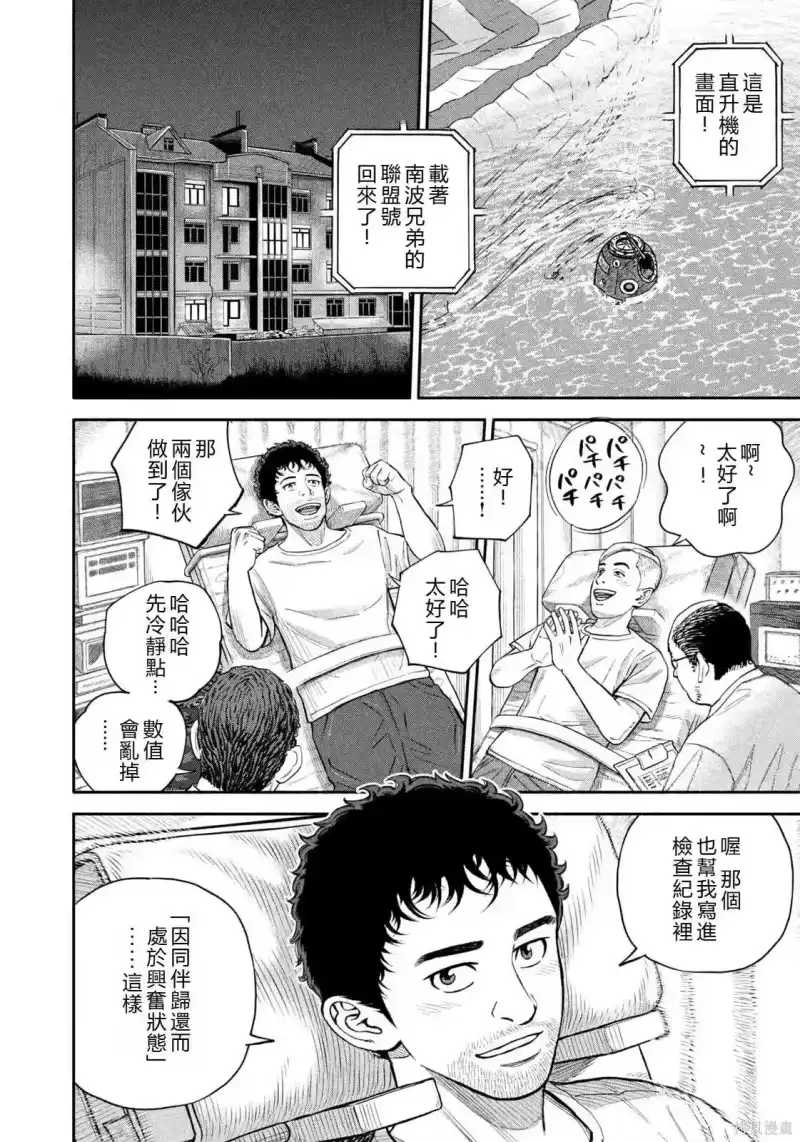 宇宙兄弟_h 第429话 机翻 第12页