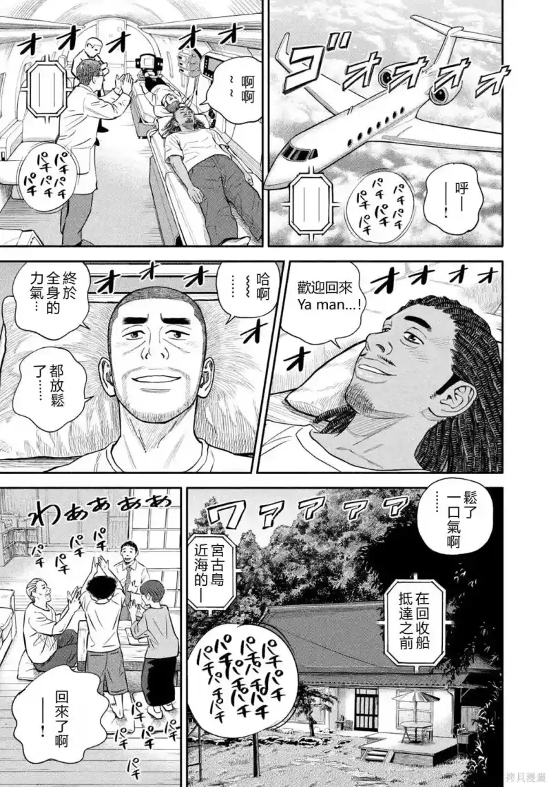 宇宙兄弟_h 第429话 机翻 第13页