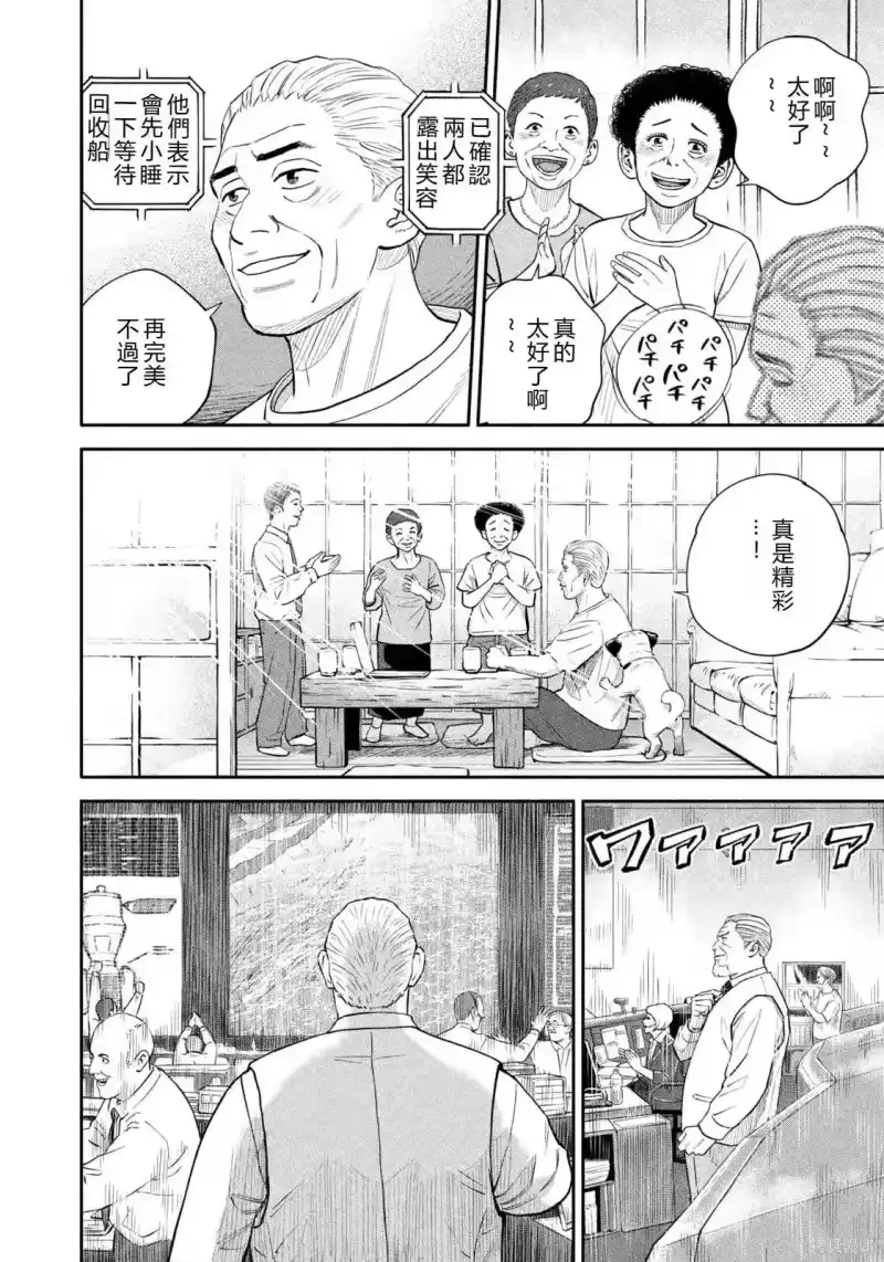 宇宙兄弟_h 第429话 机翻 第14页