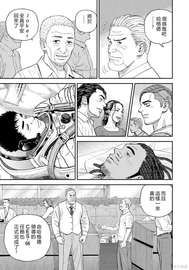 宇宙兄弟_h 第429话 机翻 第15页