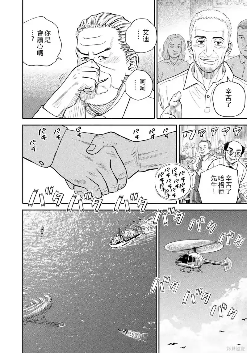宇宙兄弟_h 第429话 机翻 第16页