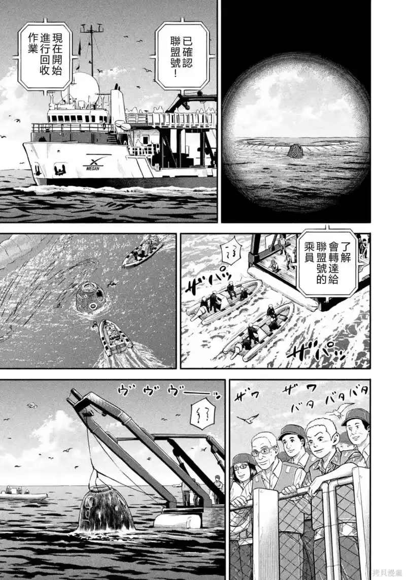 宇宙兄弟_h 第429话 机翻 第17页