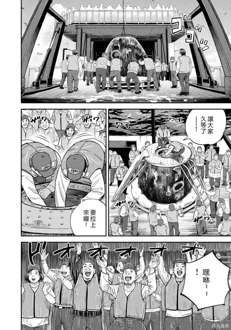 宇宙兄弟_h 第429话 机翻 第18页