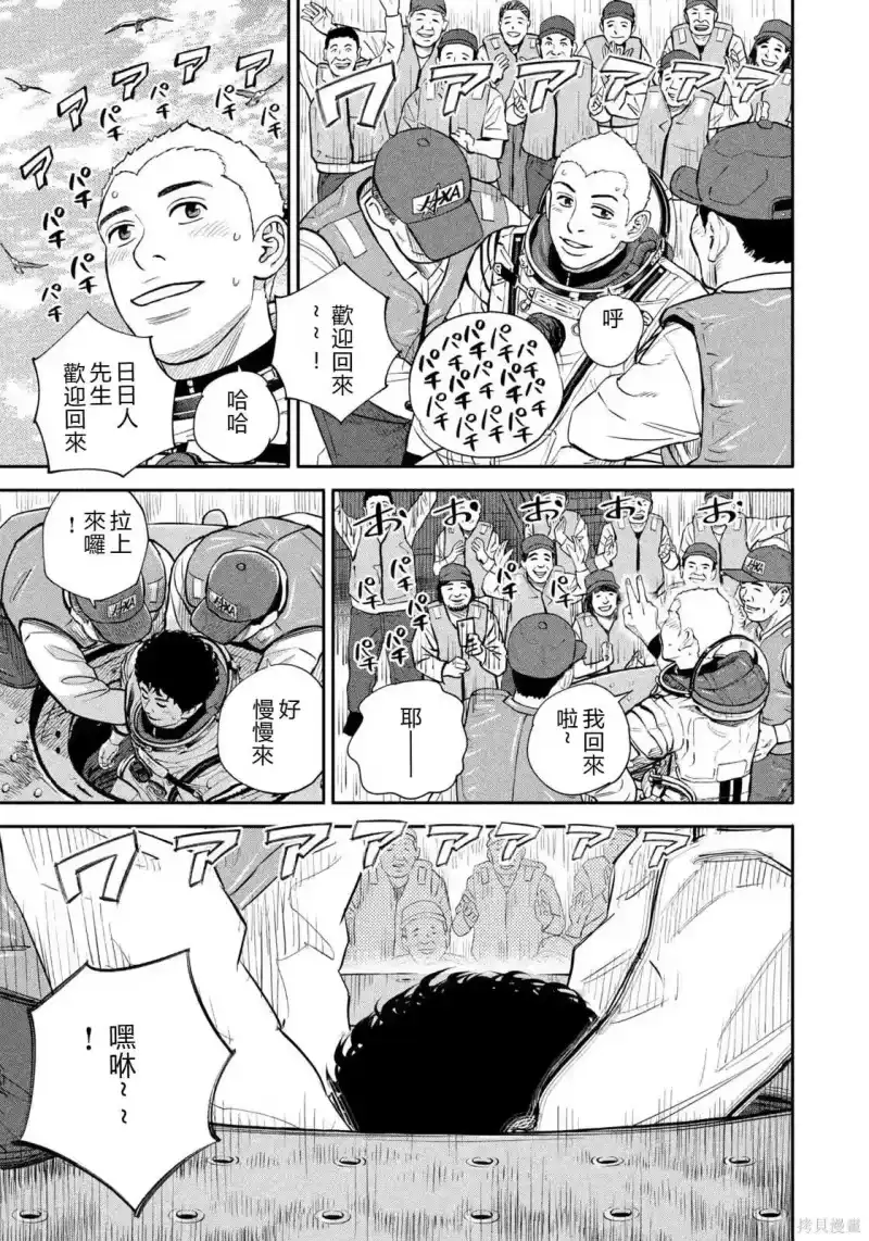 宇宙兄弟_h 第429话 机翻 第19页