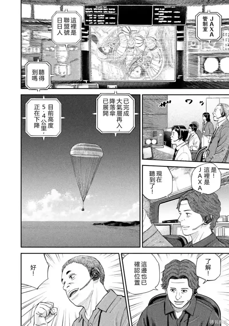 宇宙兄弟_h 第429话 机翻 第2页