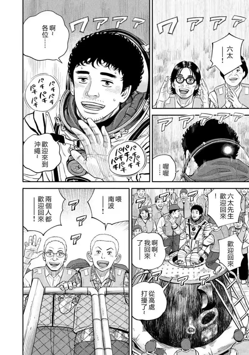 宇宙兄弟_h 第429话 机翻 第20页