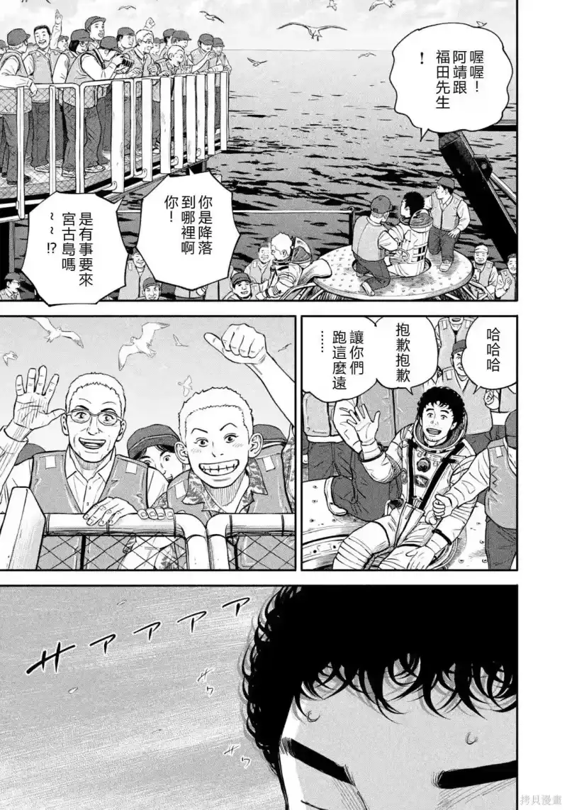 宇宙兄弟_h 第429话 机翻 第21页