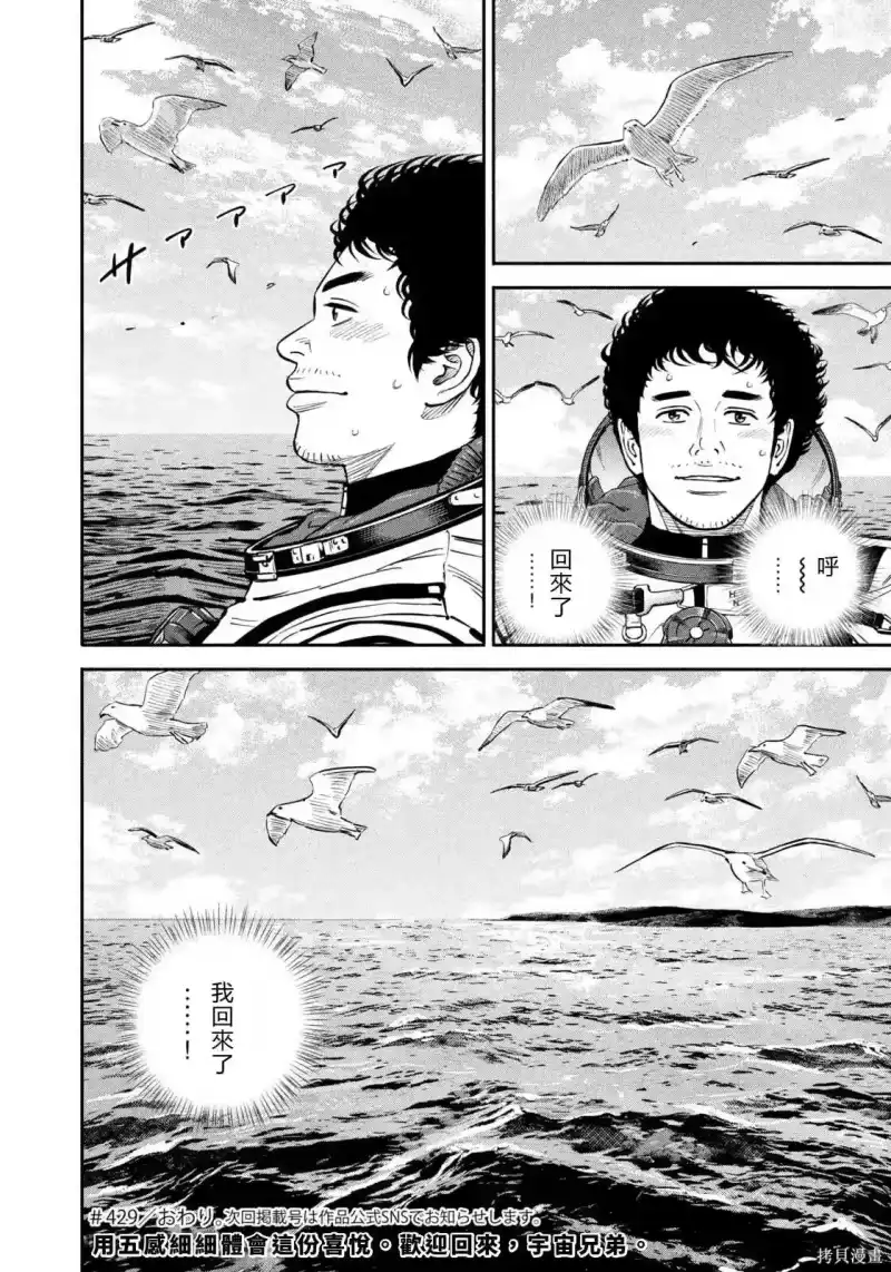 宇宙兄弟_h 第429话 机翻 第22页