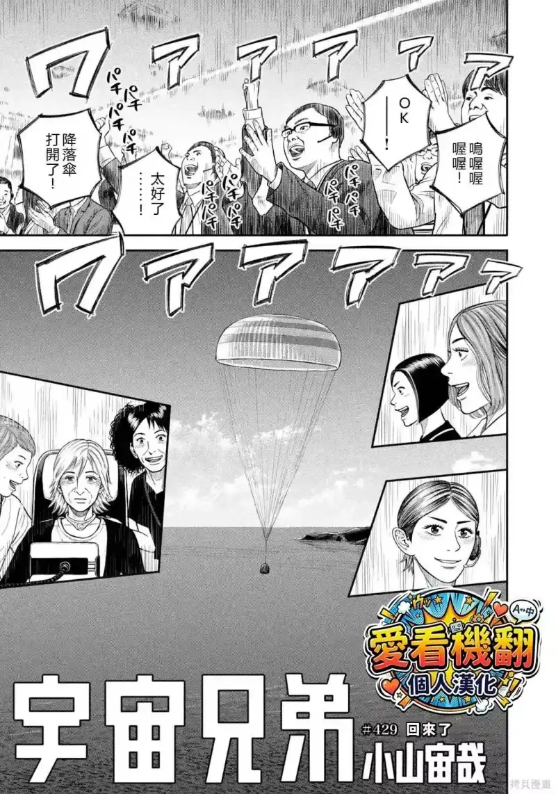 宇宙兄弟_h 第429话 机翻 第3页