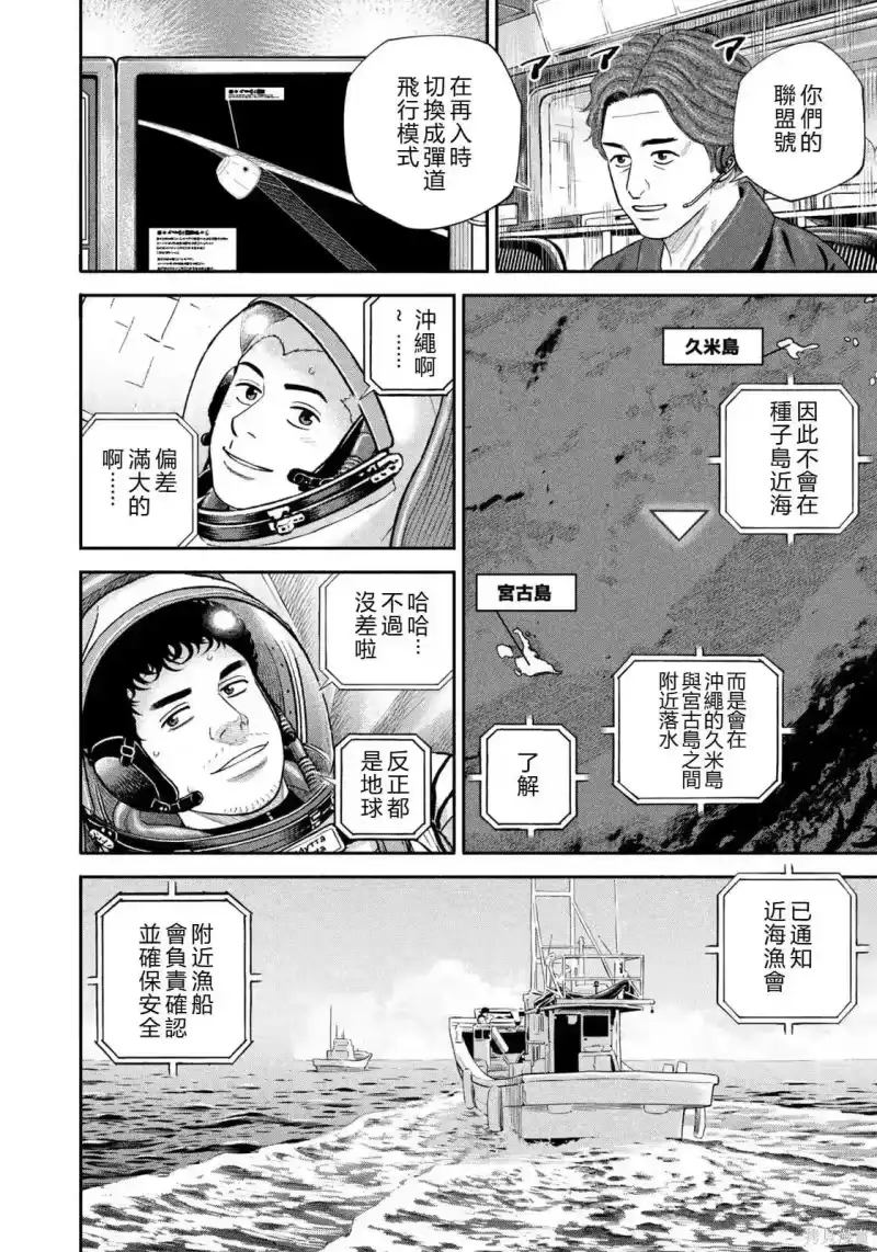 宇宙兄弟_h 第429话 机翻 第4页