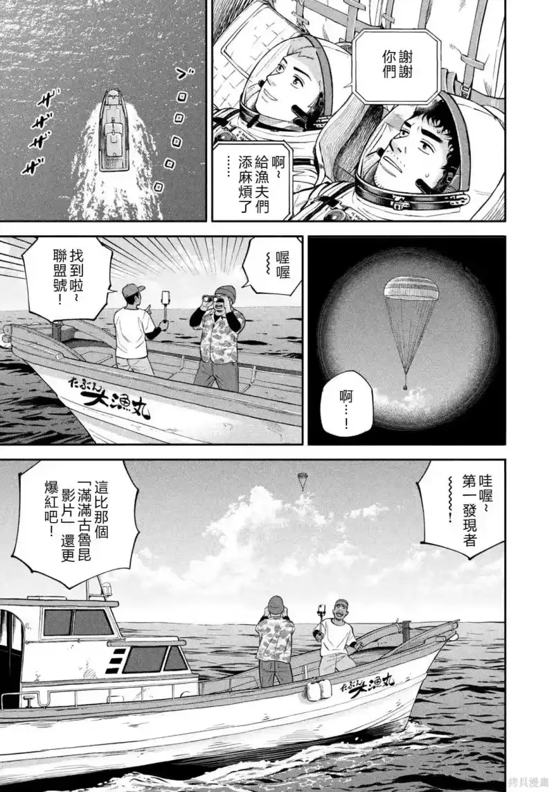 宇宙兄弟_h 第429话 机翻 第5页
