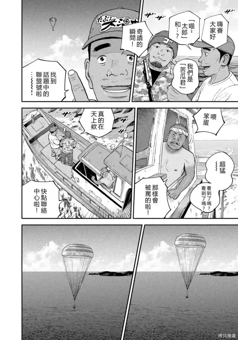 宇宙兄弟_h 第429话 机翻 第6页