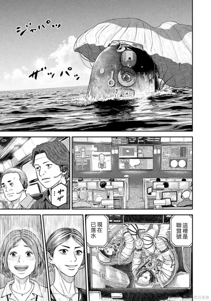 宇宙兄弟_h 第429话 机翻 第9页