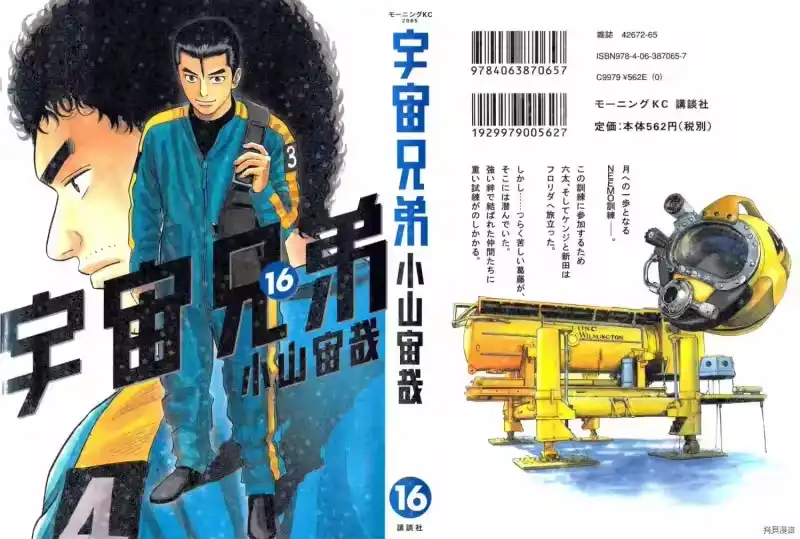 宇宙兄弟_h 第16卷 第1页