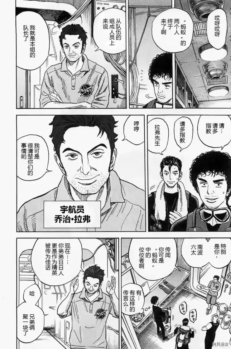 宇宙兄弟_h 第16卷 第10页