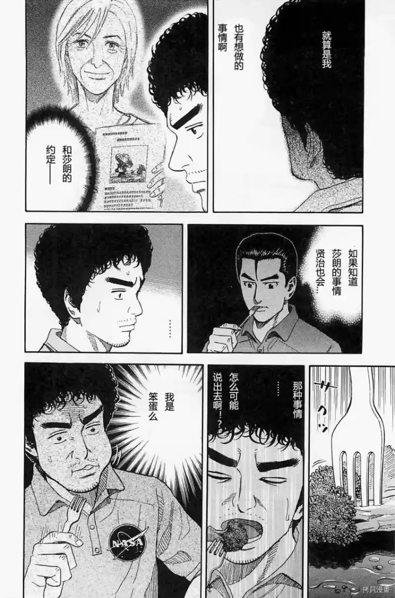 宇宙兄弟_h 第16卷 第100页