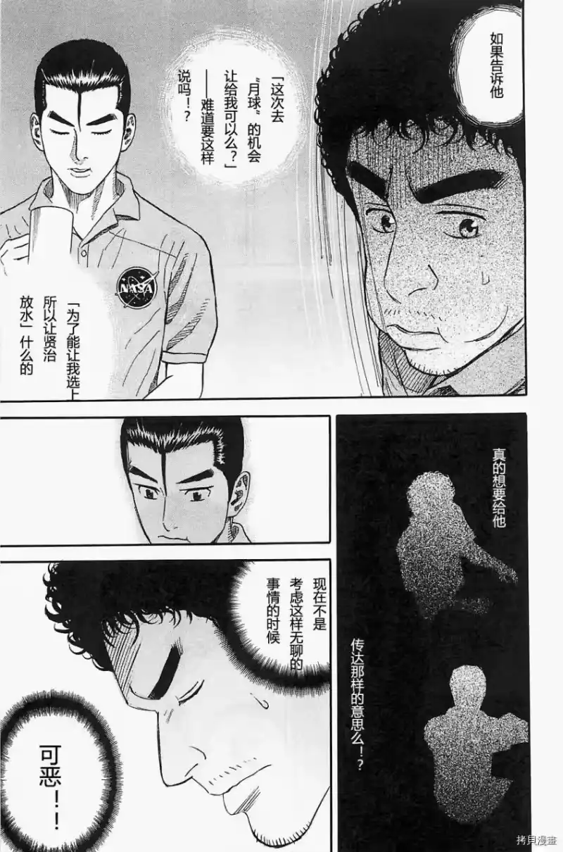 宇宙兄弟_h 第16卷 第101页