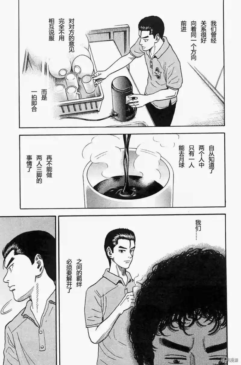 宇宙兄弟_h 第16卷 第103页