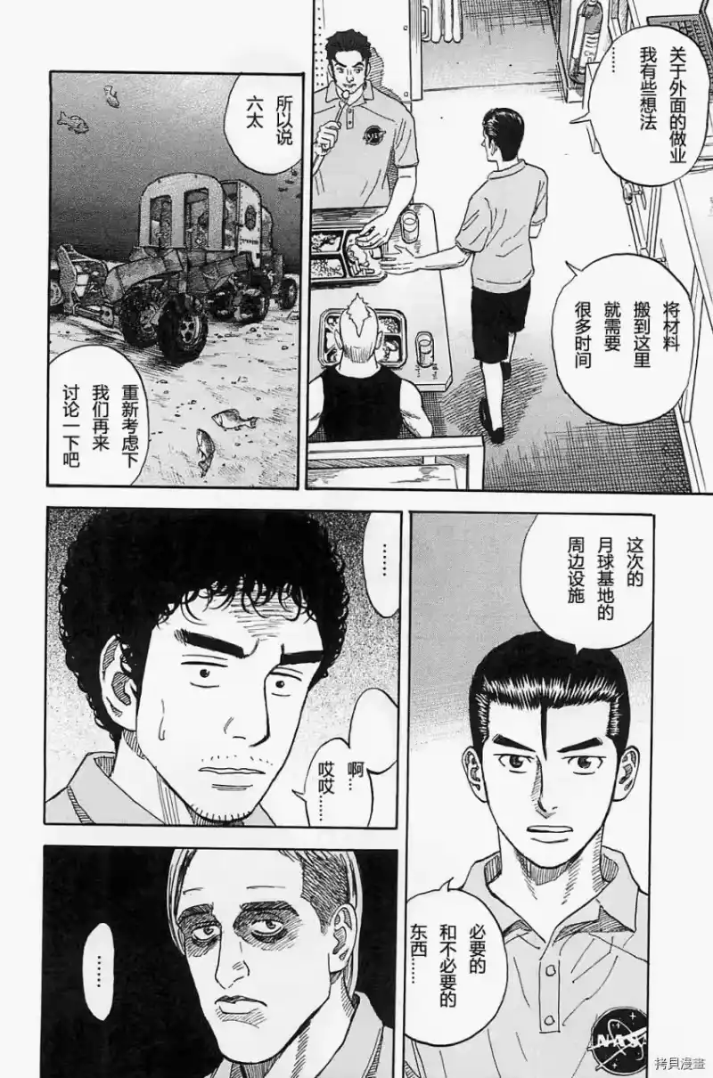 宇宙兄弟_h 第16卷 第104页
