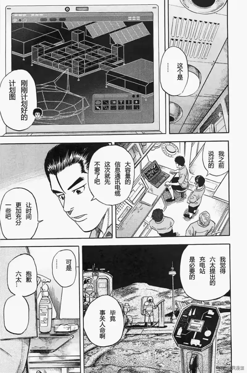 宇宙兄弟_h 第16卷 第105页