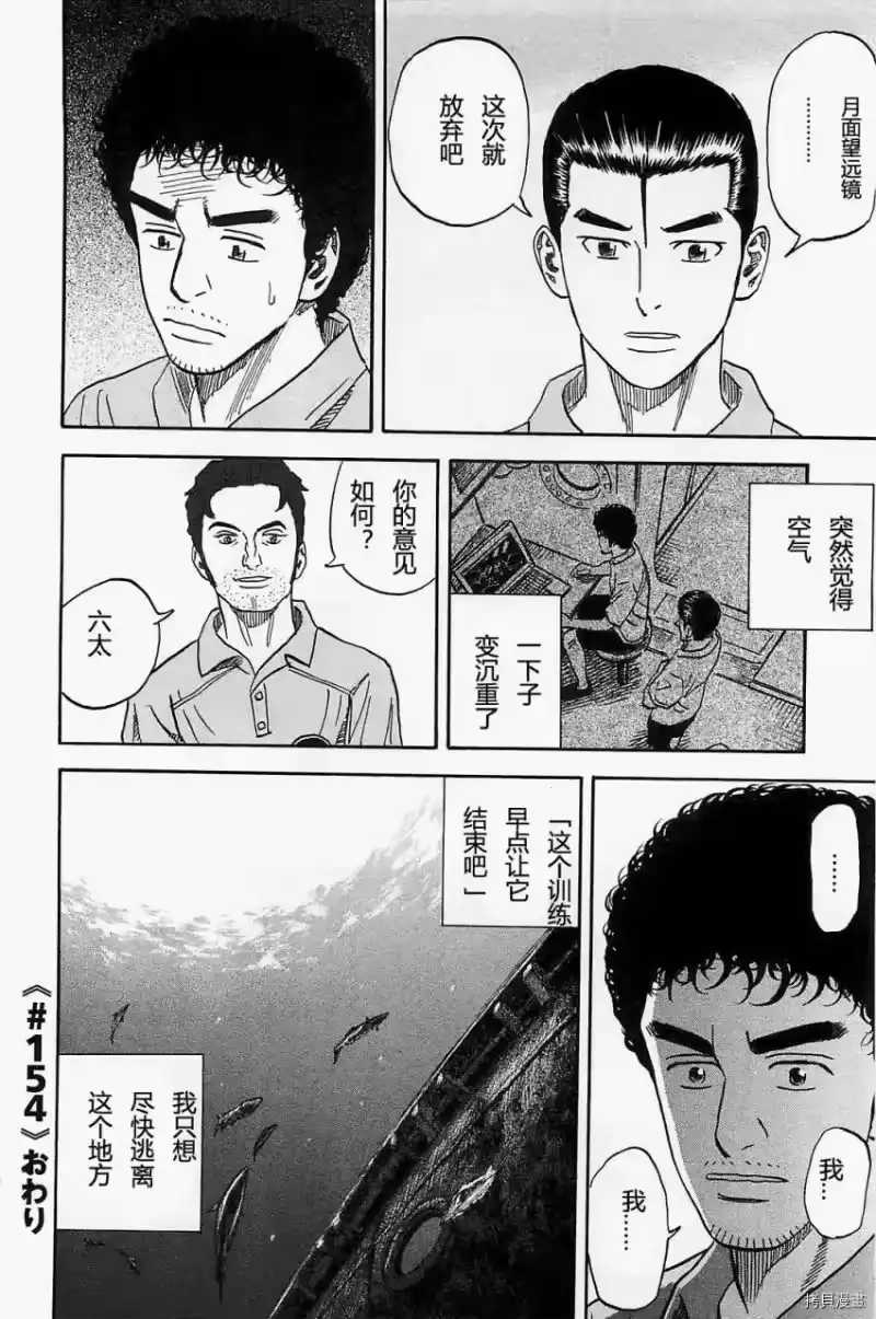 宇宙兄弟_h 第16卷 第106页