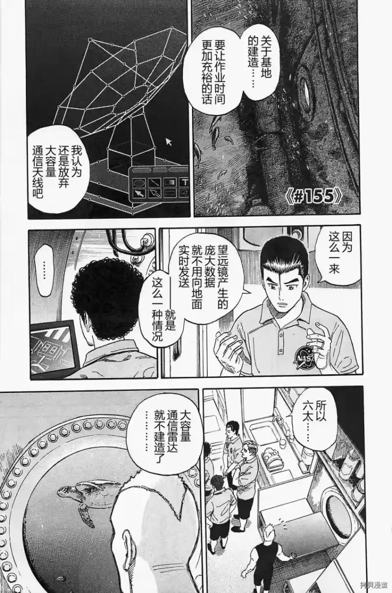 宇宙兄弟_h 第16卷 第108页
