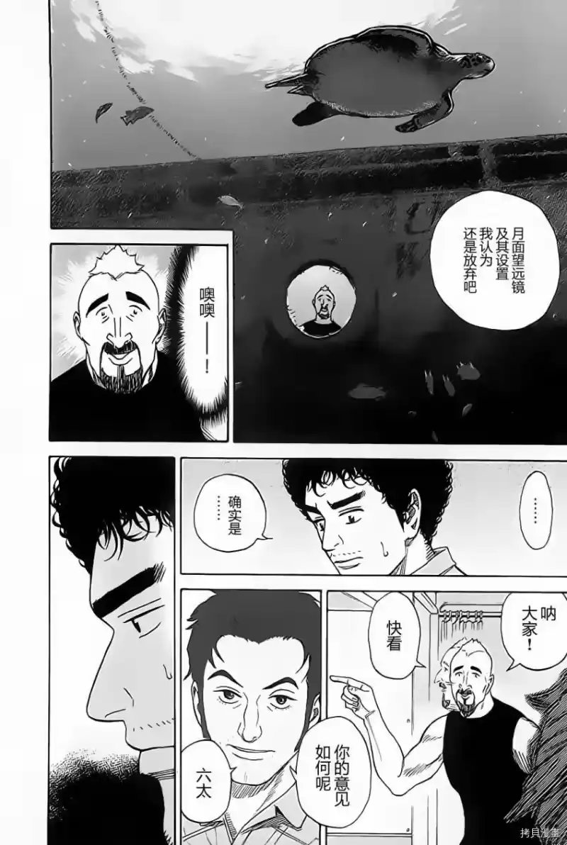 宇宙兄弟_h 第16卷 第109页