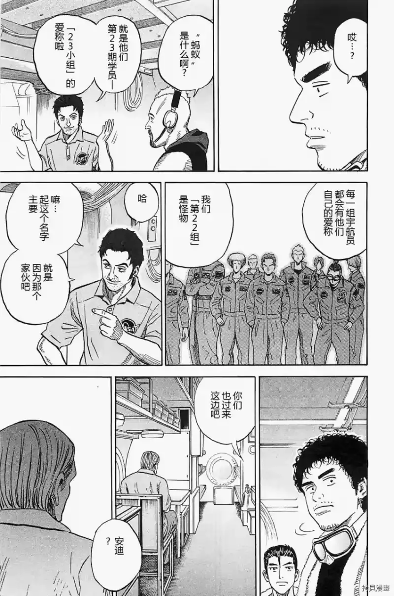 宇宙兄弟_h 第16卷 第11页