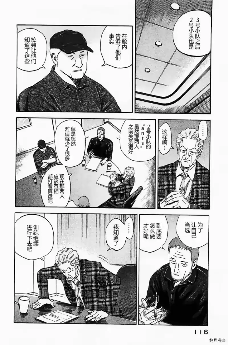 宇宙兄弟_h 第16卷 第113页