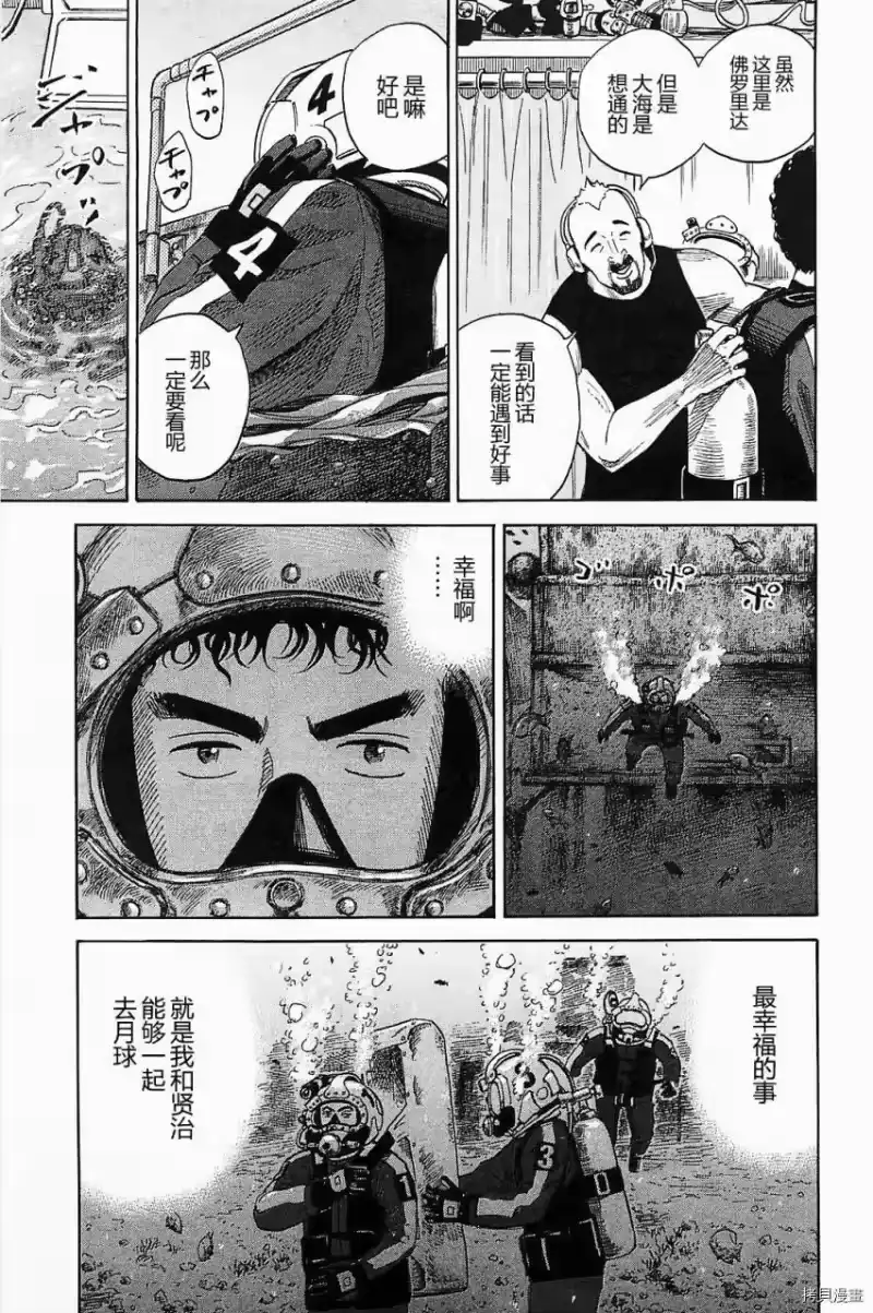 宇宙兄弟_h 第16卷 第116页