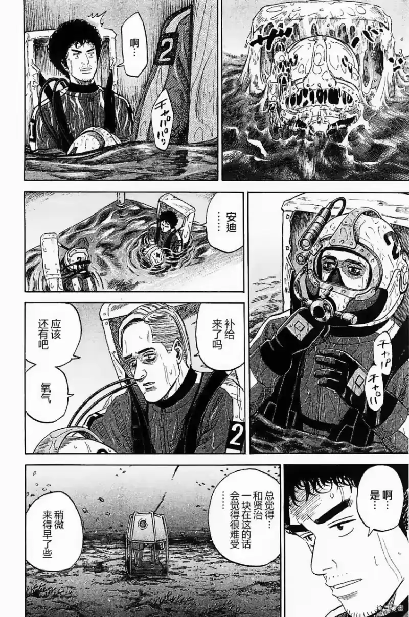 宇宙兄弟_h 第16卷 第119页