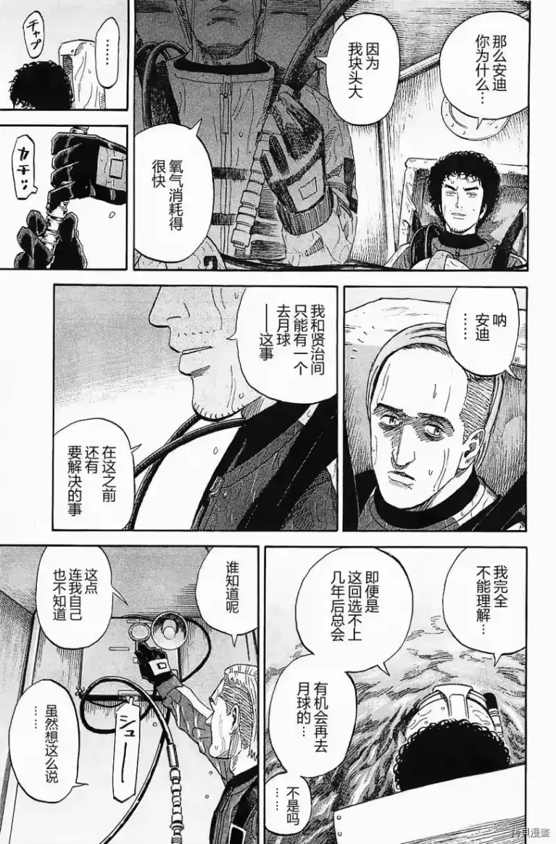 宇宙兄弟_h 第16卷 第120页