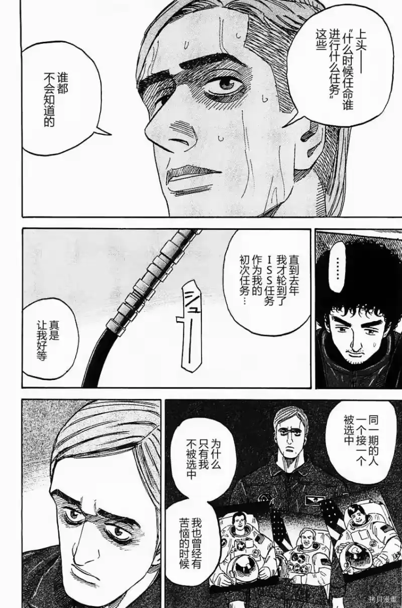 宇宙兄弟_h 第16卷 第121页