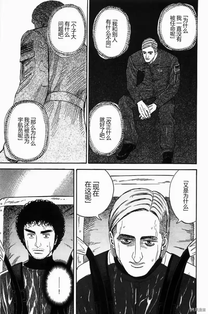宇宙兄弟_h 第16卷 第122页
