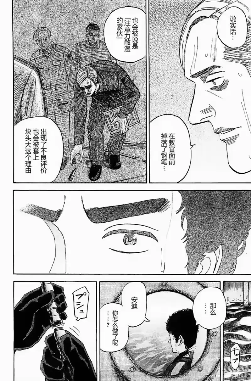 宇宙兄弟_h 第16卷 第123页
