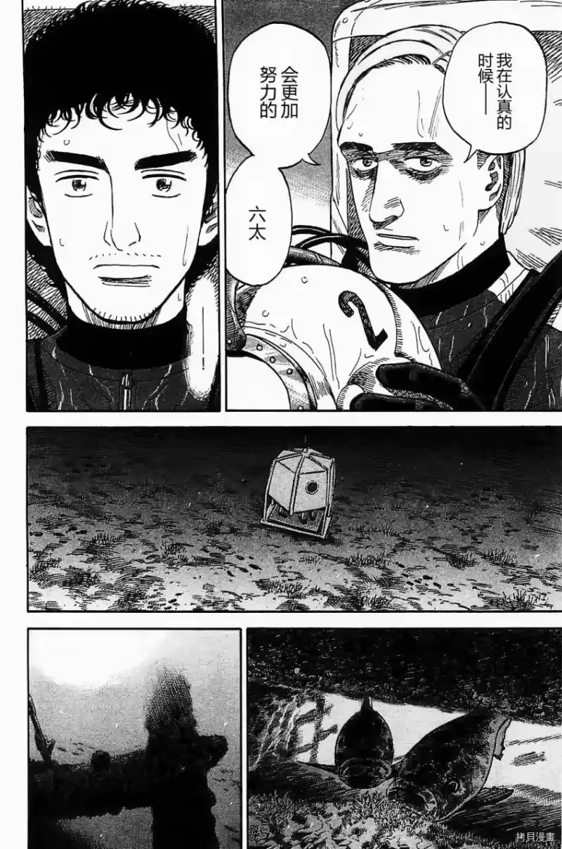 宇宙兄弟_h 第16卷 第125页