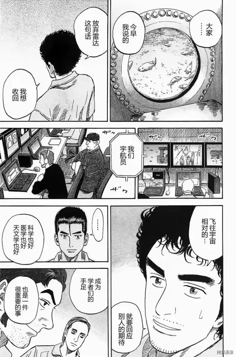 宇宙兄弟_h 第16卷 第126页