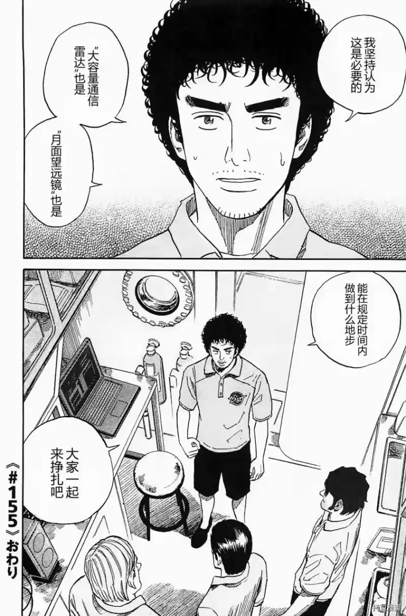 宇宙兄弟_h 第16卷 第127页
