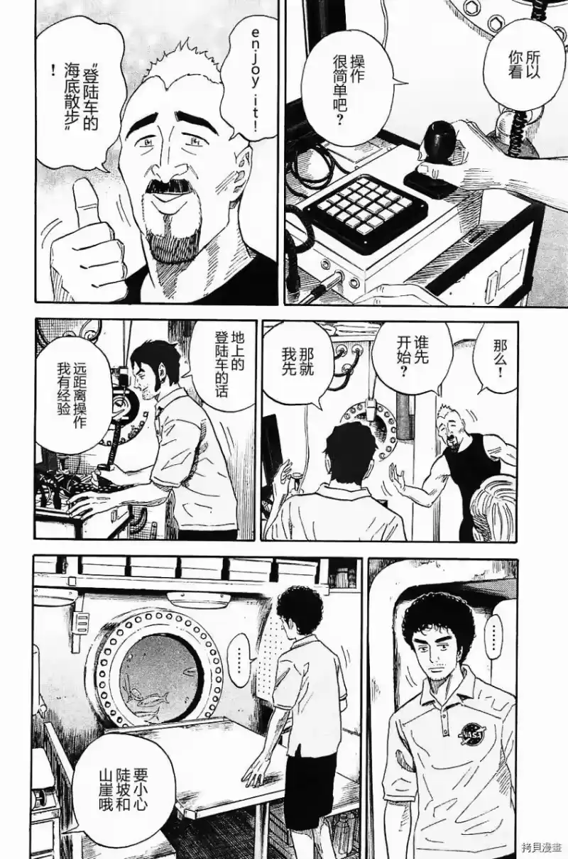 宇宙兄弟_h 第16卷 第130页