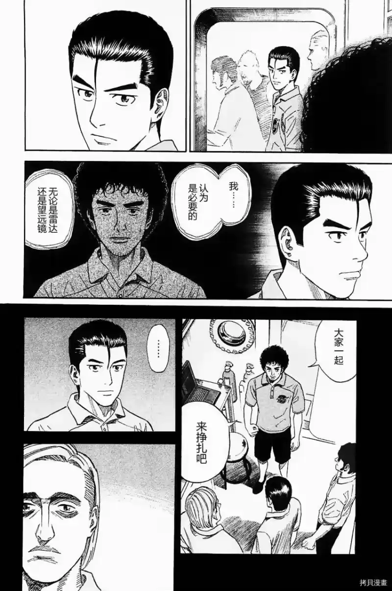 宇宙兄弟_h 第16卷 第132页