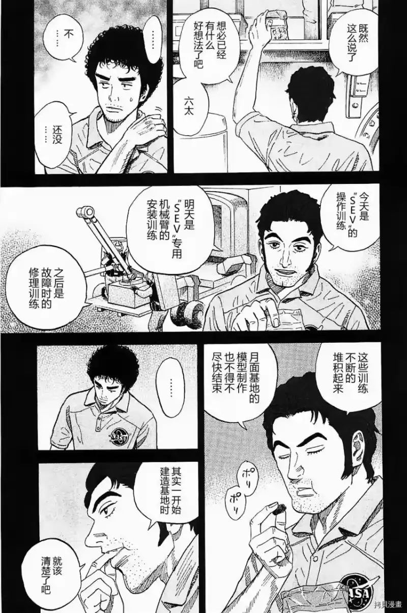 宇宙兄弟_h 第16卷 第133页