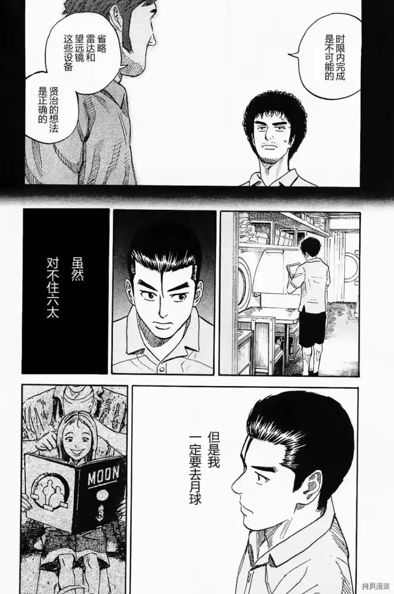 宇宙兄弟_h 第16卷 第134页